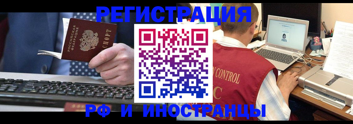 прописка для работы в Салавате