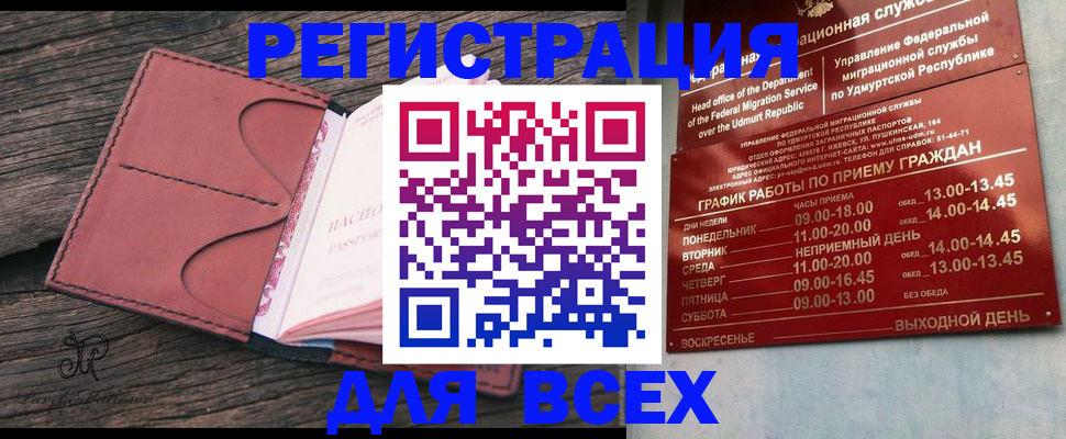 прописка в Салавате