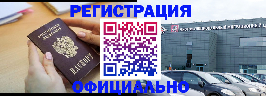 временная регистрация законно в Салавате