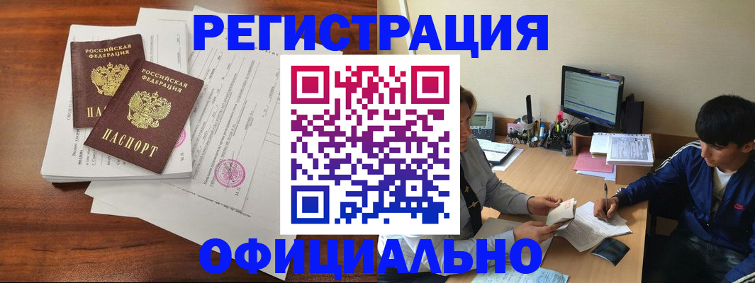 временная регистрация надежно в Салавате
