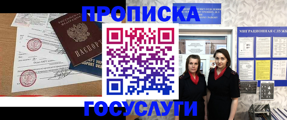 прописка ребенка в Салавате