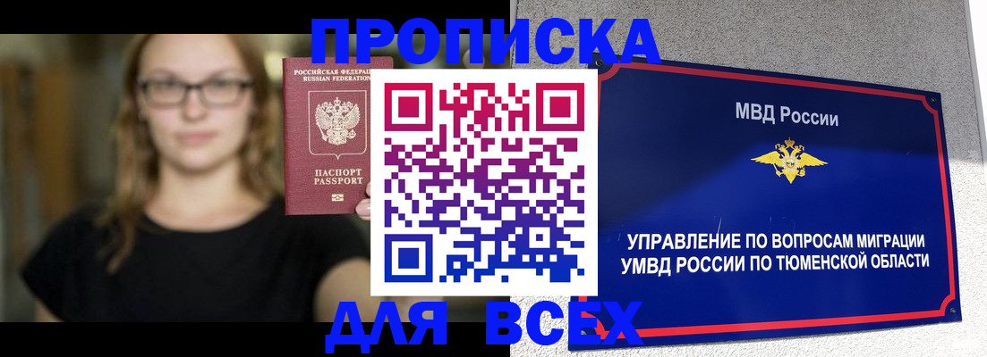 временная регистрация собственник в Салавате