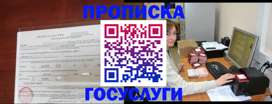 прописка законно в Салавате