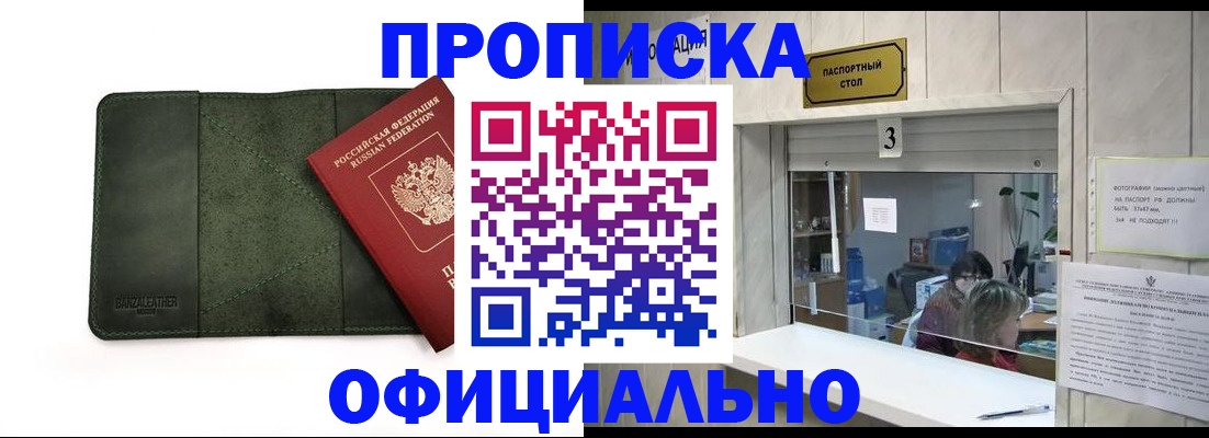 временная регистрация 2025 в Салавате