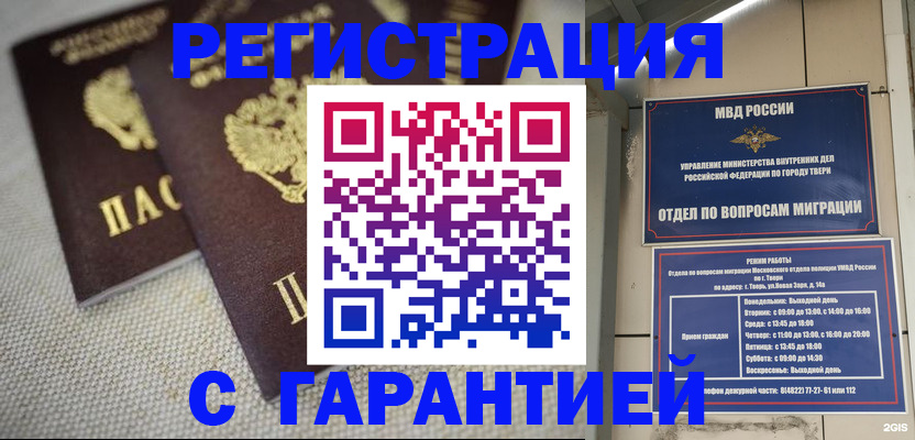 прописка регистрация в Салавате