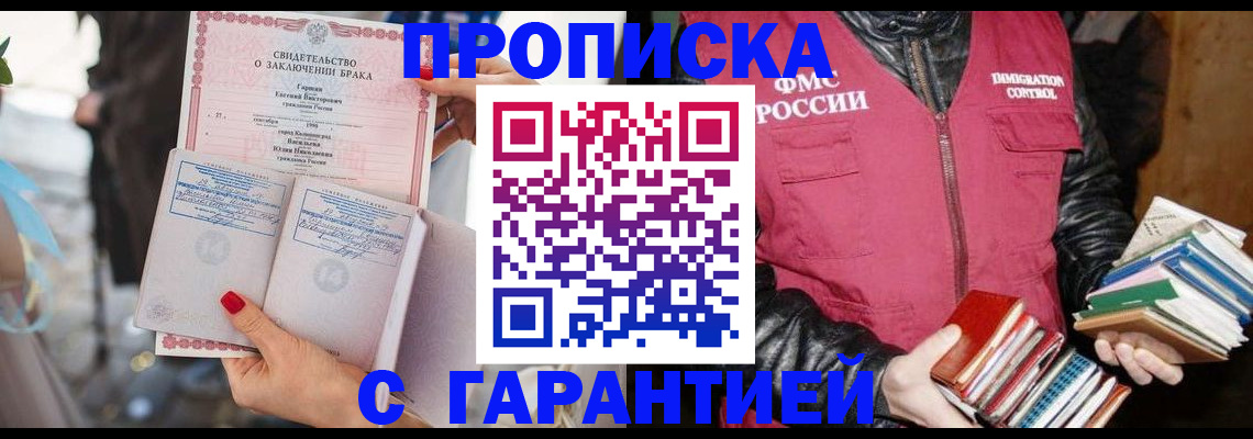 временная регистрация поиск в Салавате