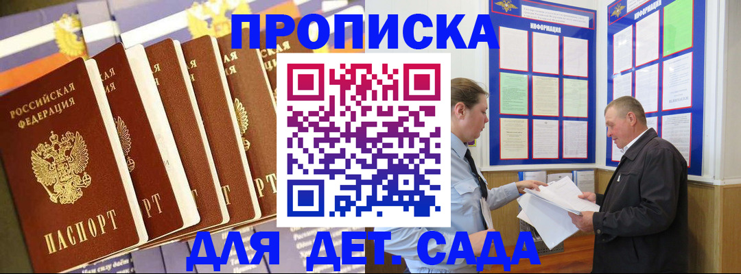 прописка регистрация в Салавате