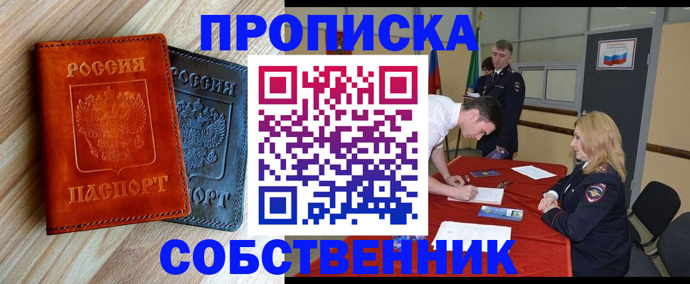 прописка для работы в Салавате